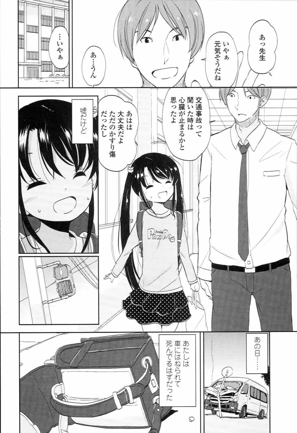 ぷち♥きゃわ Page.140