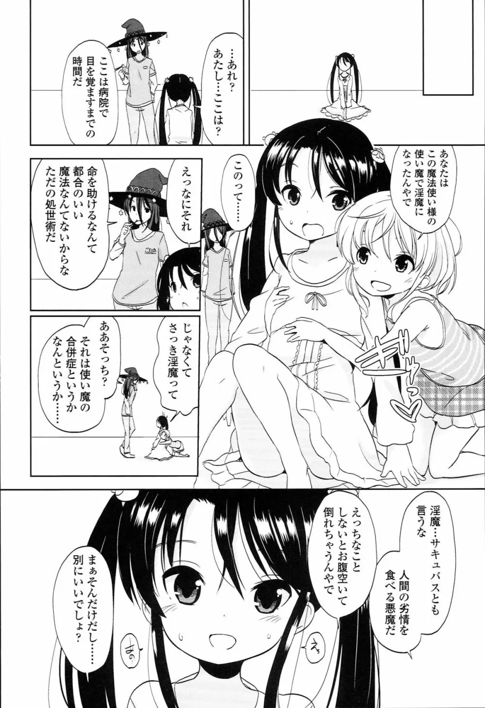 ぷち♥きゃわ Page.142