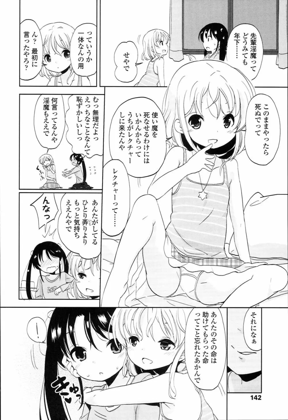 ぷち♥きゃわ Page.146