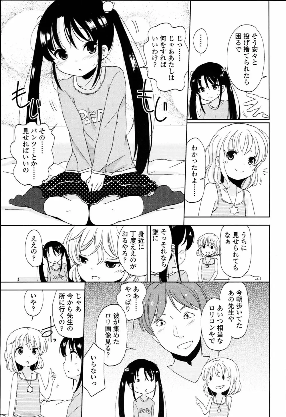 ぷち♥きゃわ Page.147