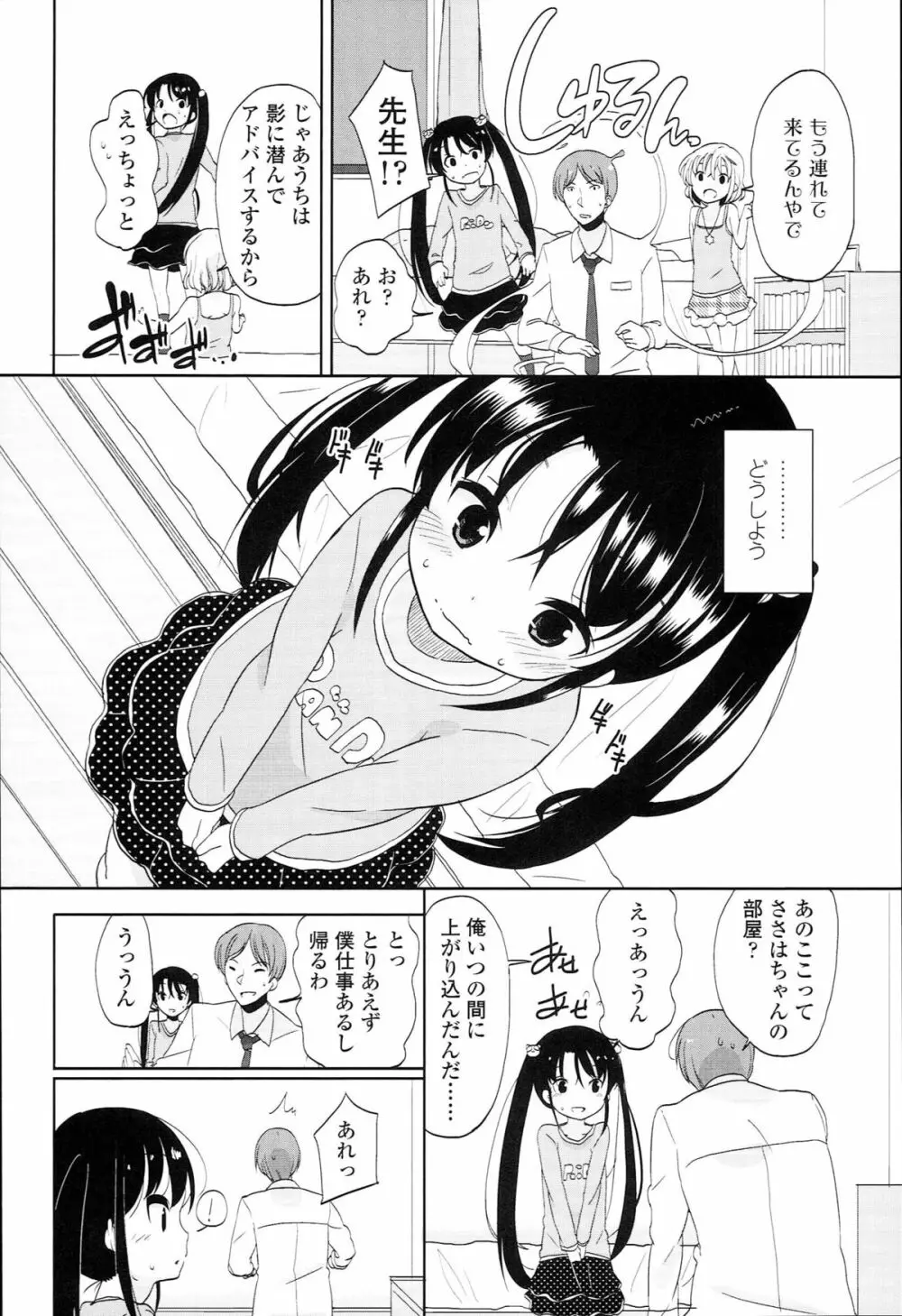 ぷち♥きゃわ Page.148