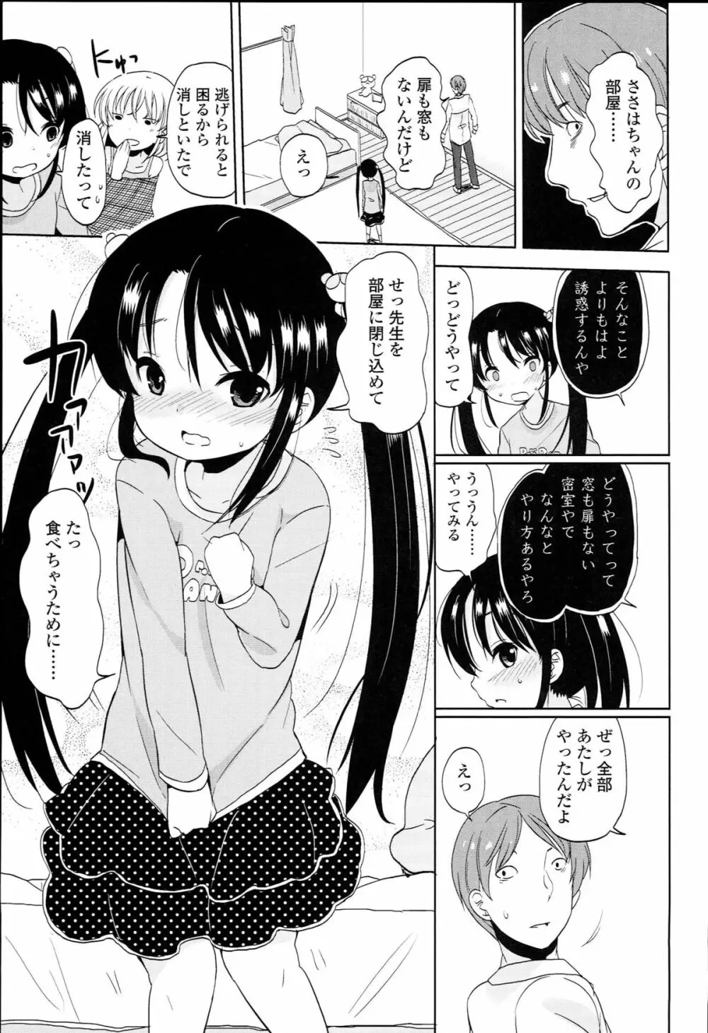 ぷち♥きゃわ Page.149