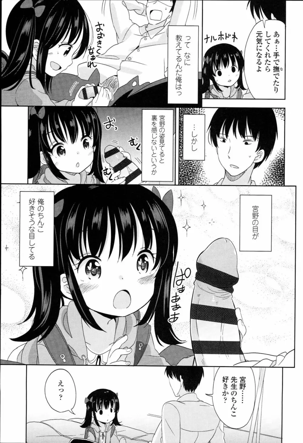 ぷち♥きゃわ Page.15