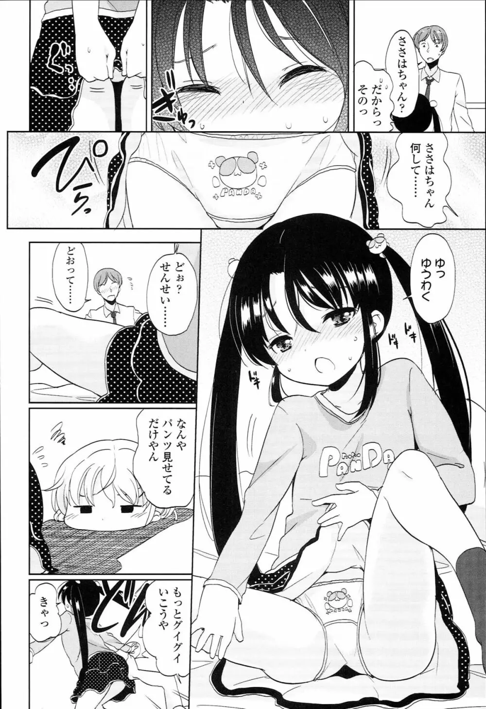 ぷち♥きゃわ Page.150