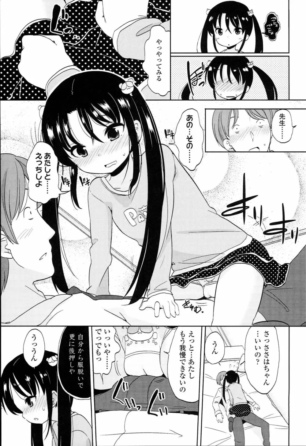 ぷち♥きゃわ Page.153