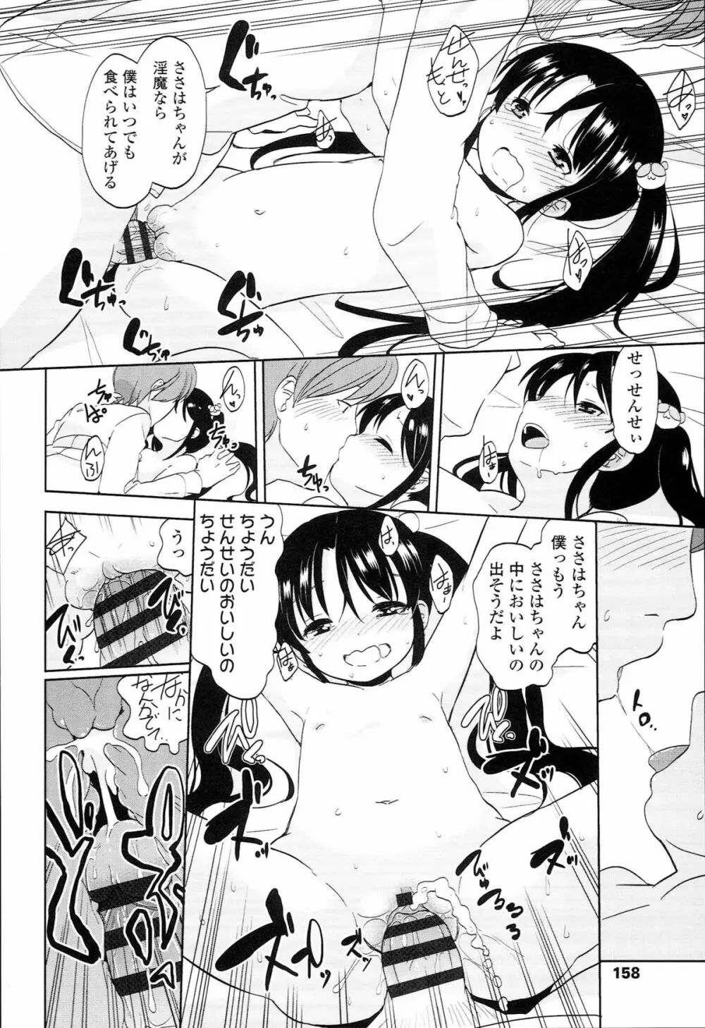 ぷち♥きゃわ Page.162