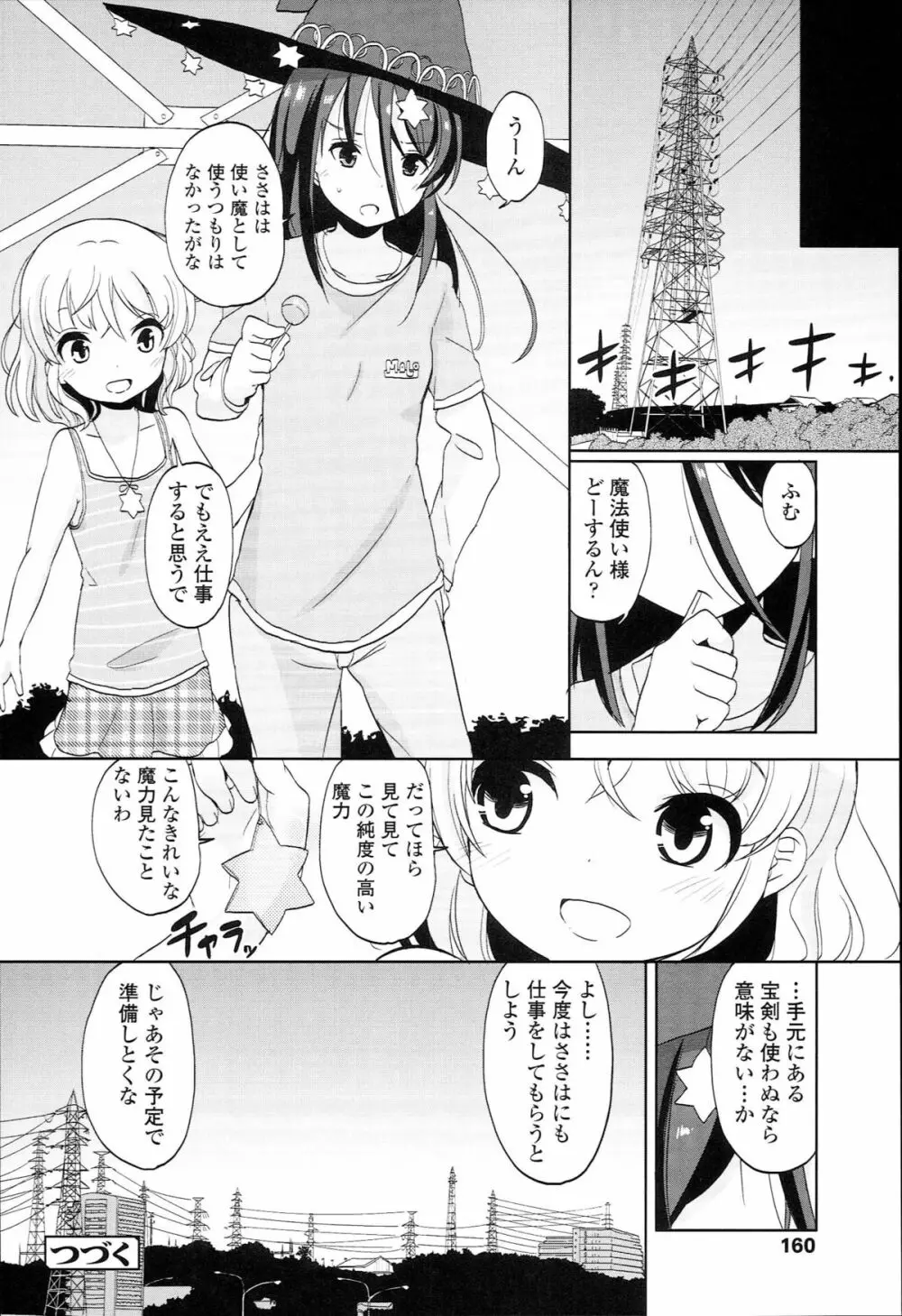 ぷち♥きゃわ Page.164
