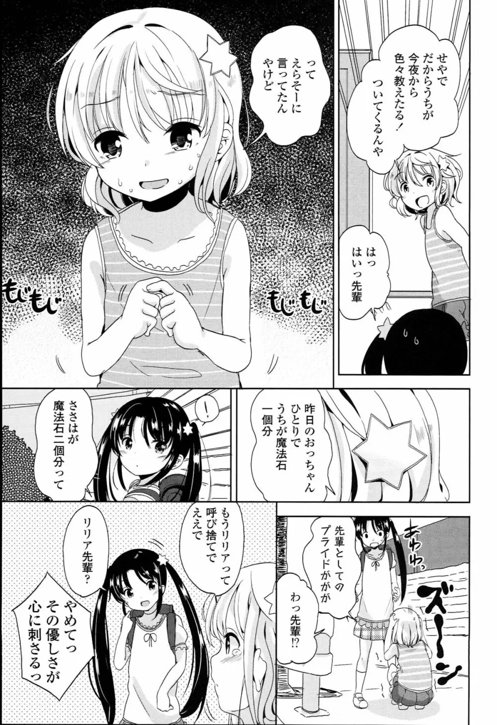 ぷち♥きゃわ Page.167
