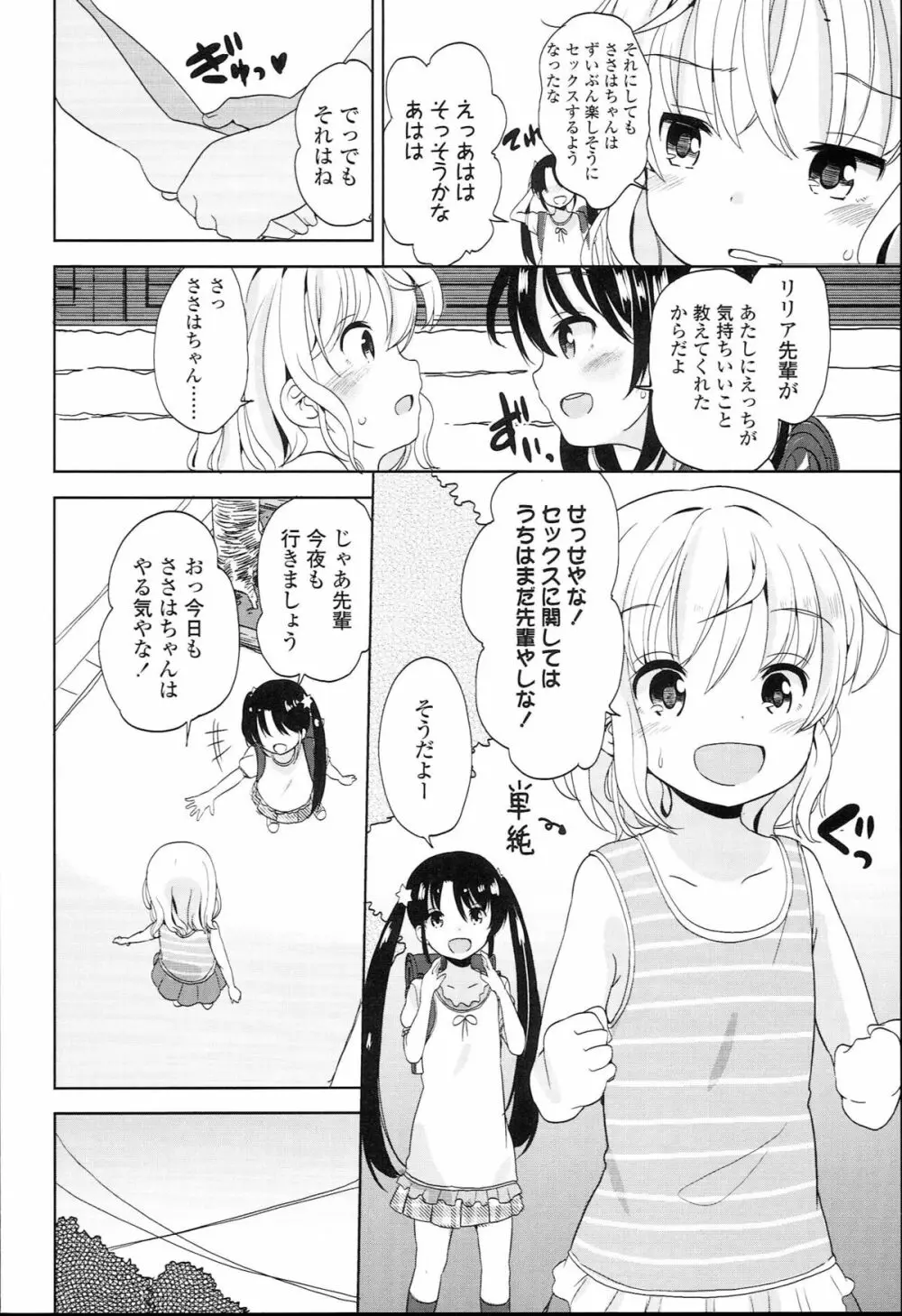 ぷち♥きゃわ Page.168
