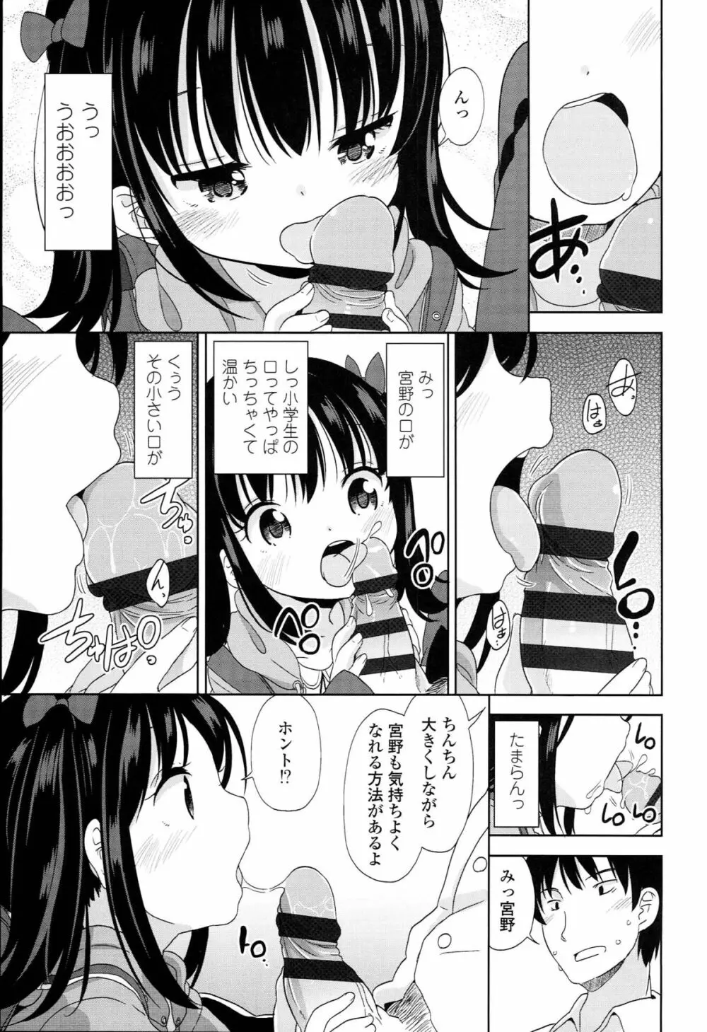 ぷち♥きゃわ Page.17