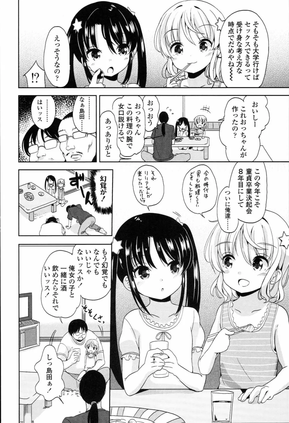 ぷち♥きゃわ Page.170