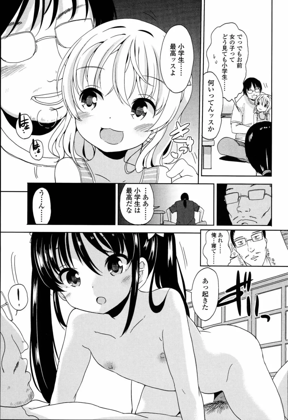 ぷち♥きゃわ Page.171