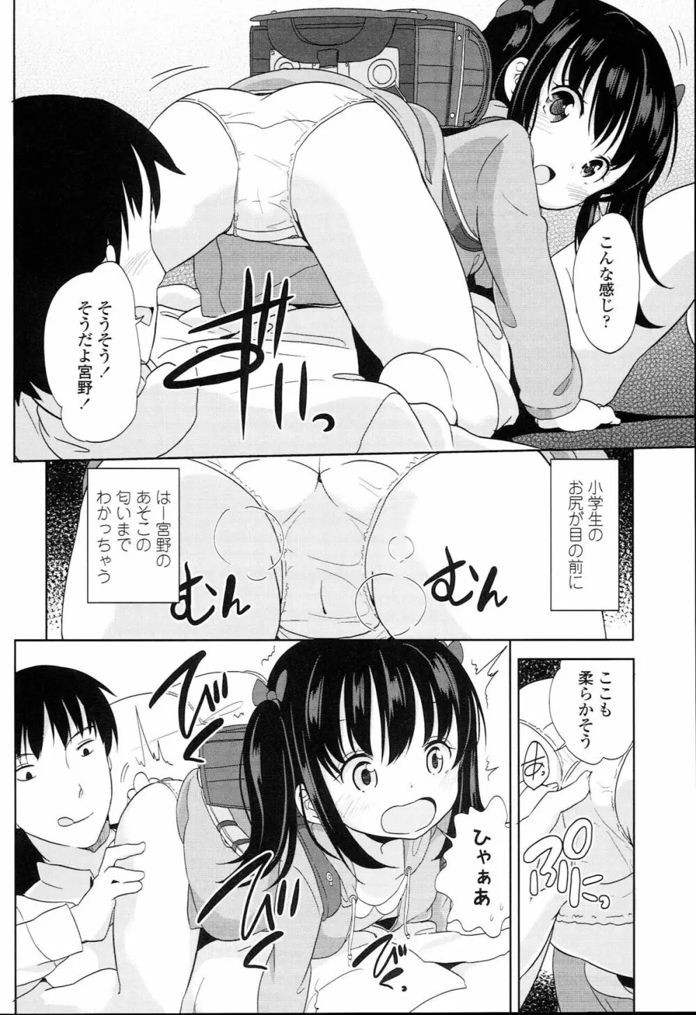 ぷち♥きゃわ Page.18