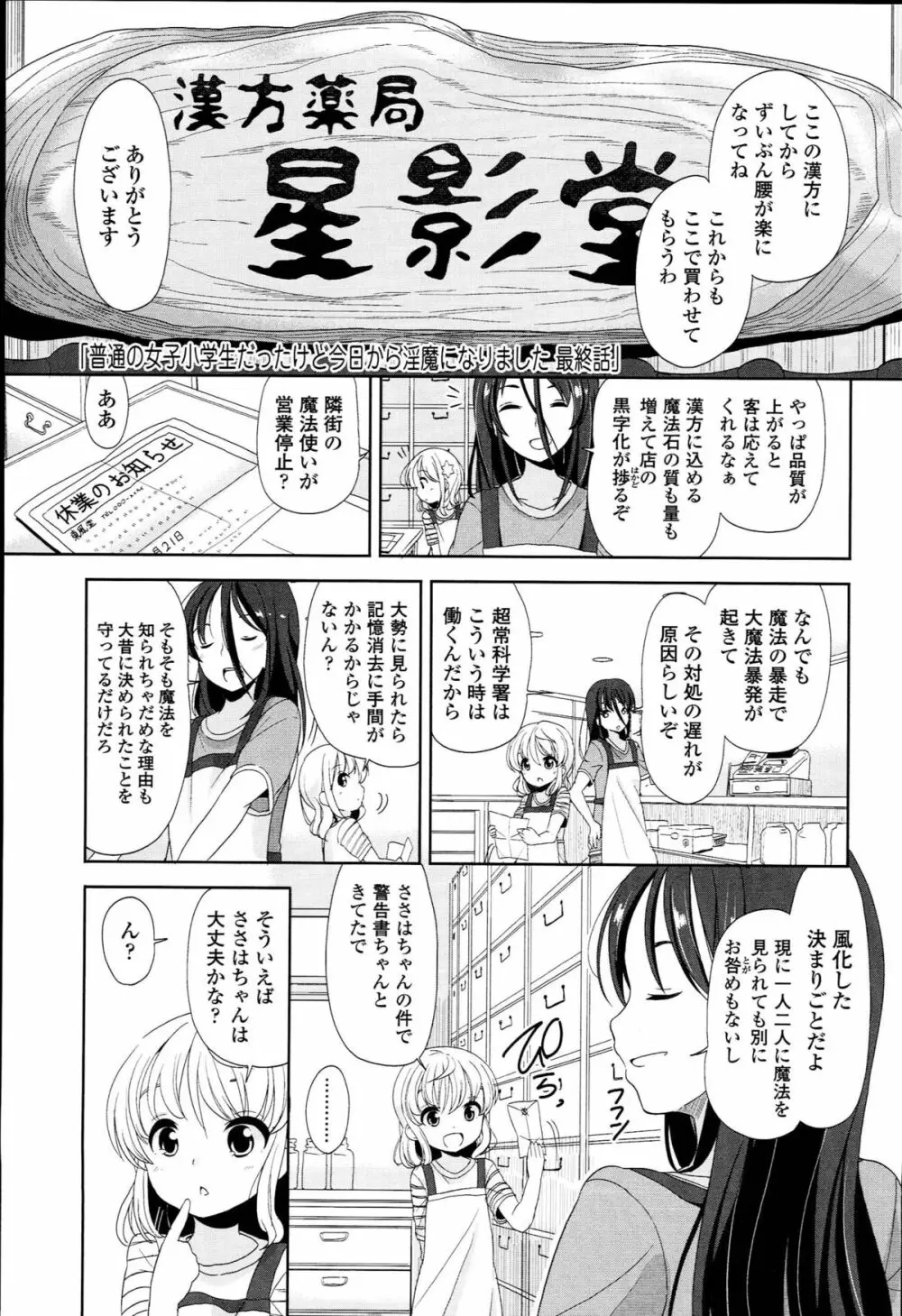 ぷち♥きゃわ Page.187