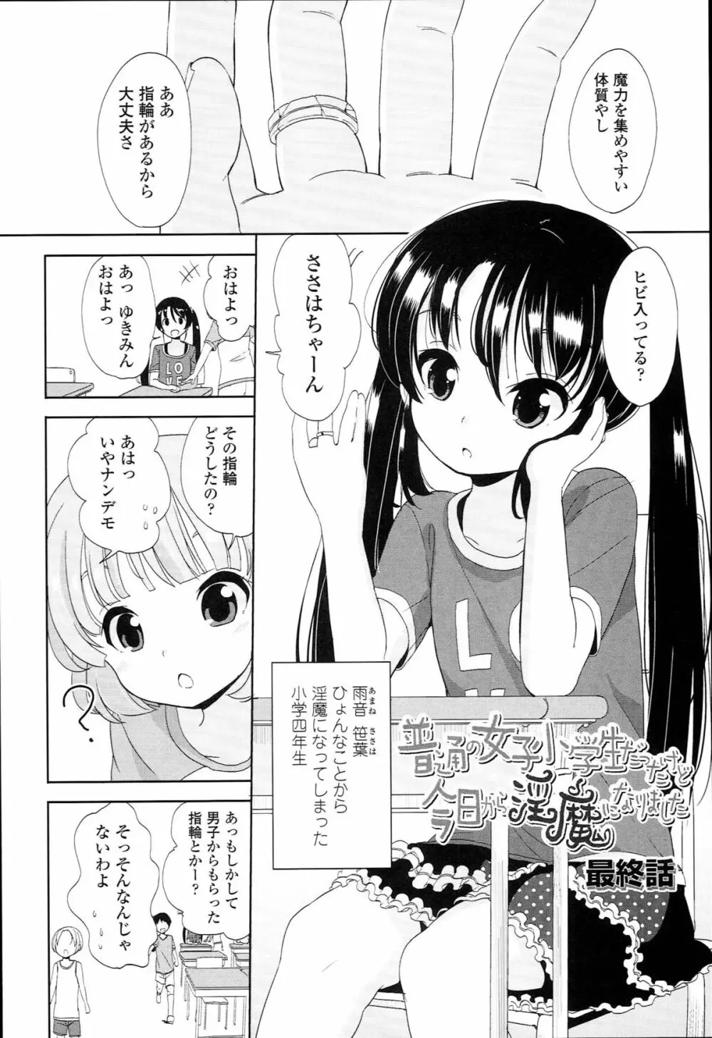 ぷち♥きゃわ Page.188