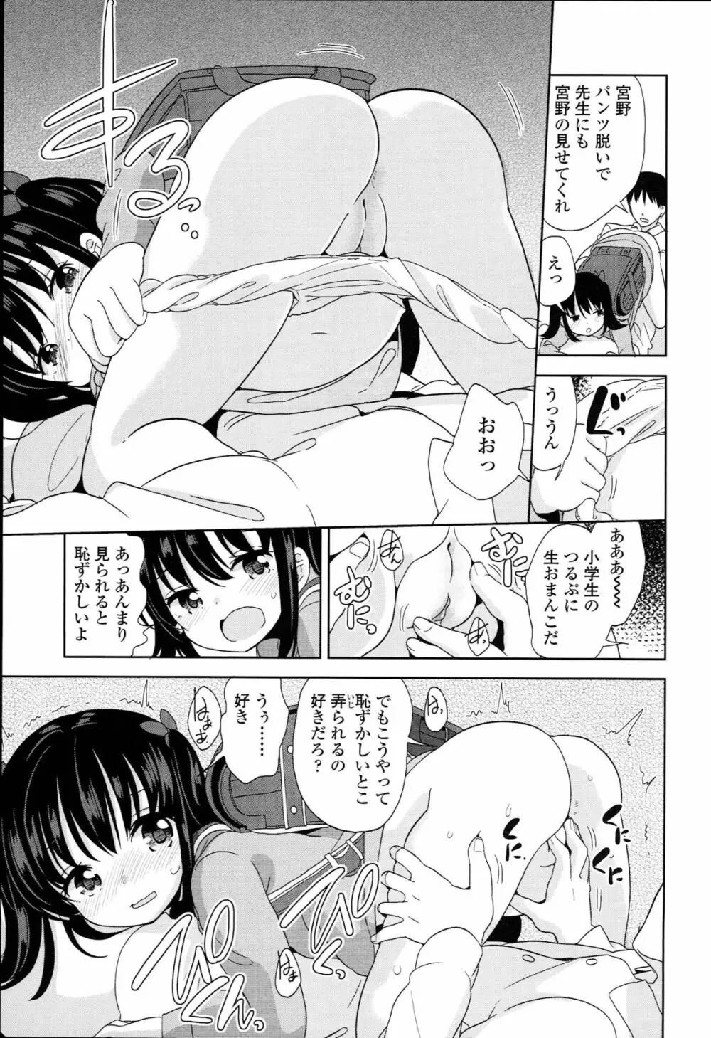 ぷち♥きゃわ Page.19