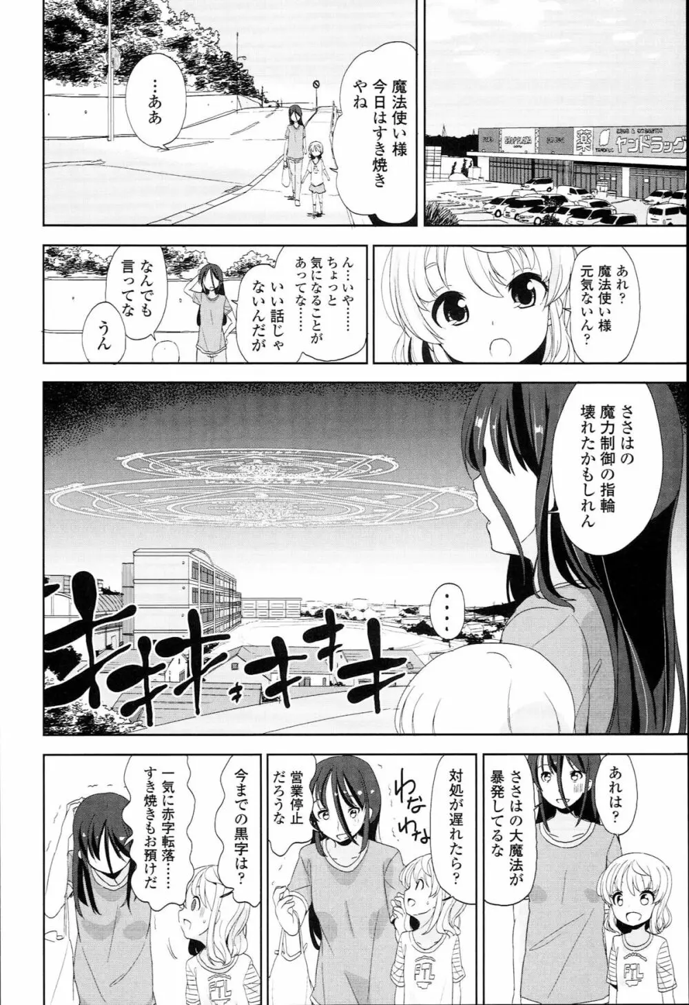 ぷち♥きゃわ Page.192