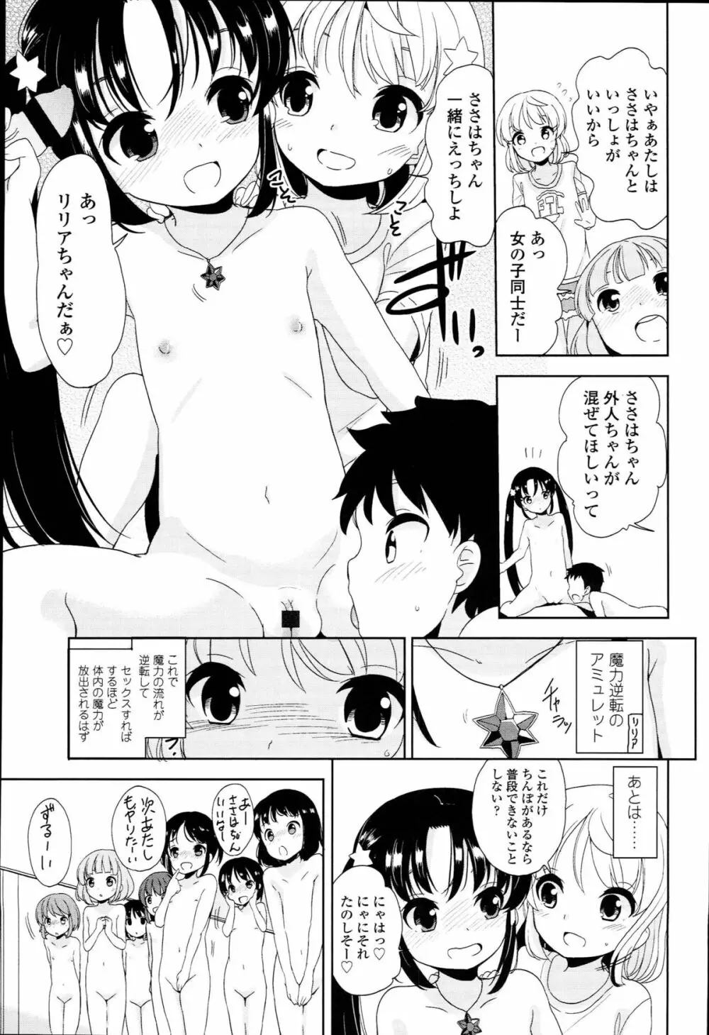 ぷち♥きゃわ Page.195