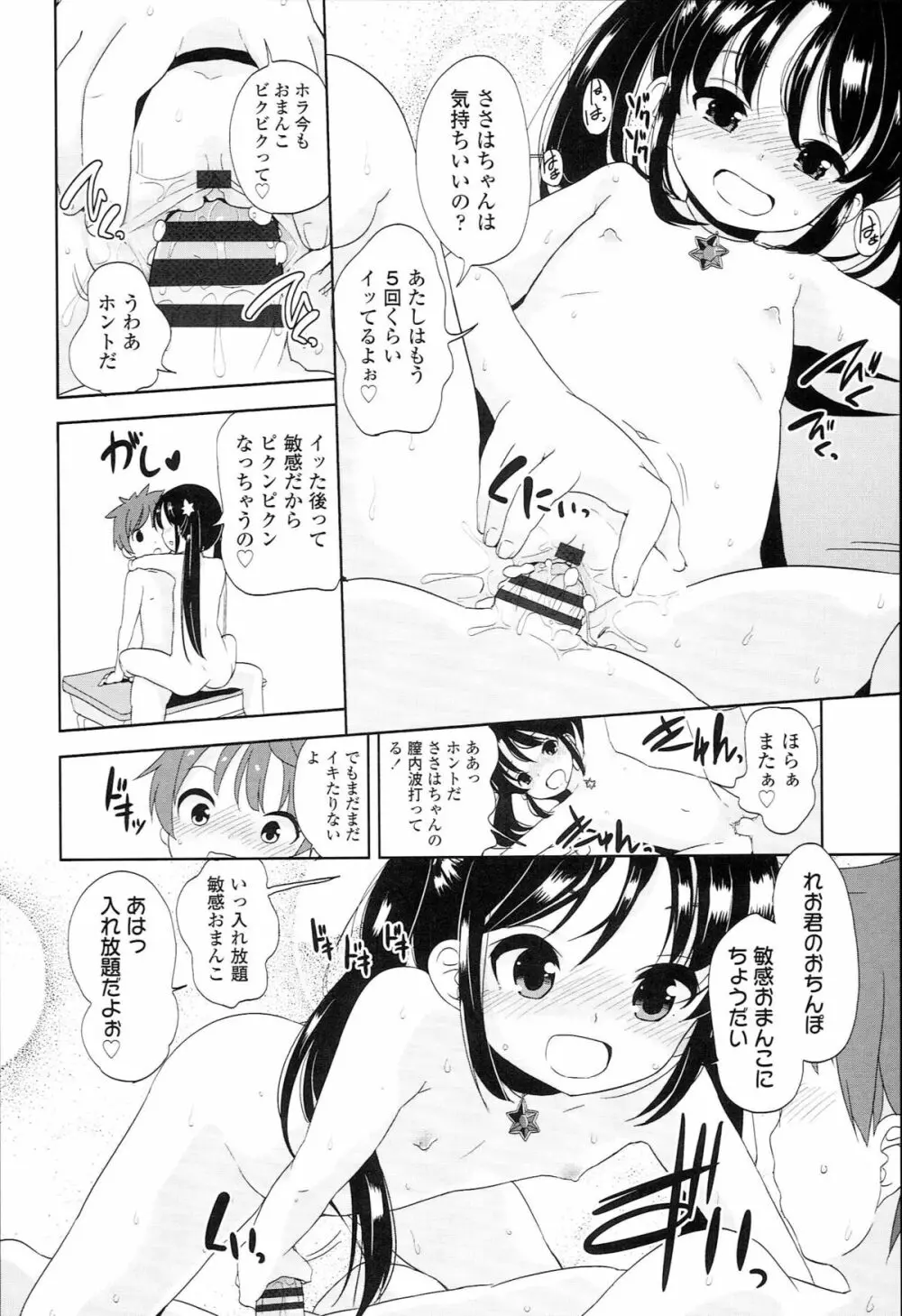 ぷち♥きゃわ Page.204
