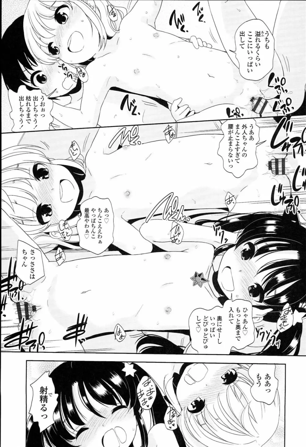 ぷち♥きゃわ Page.205