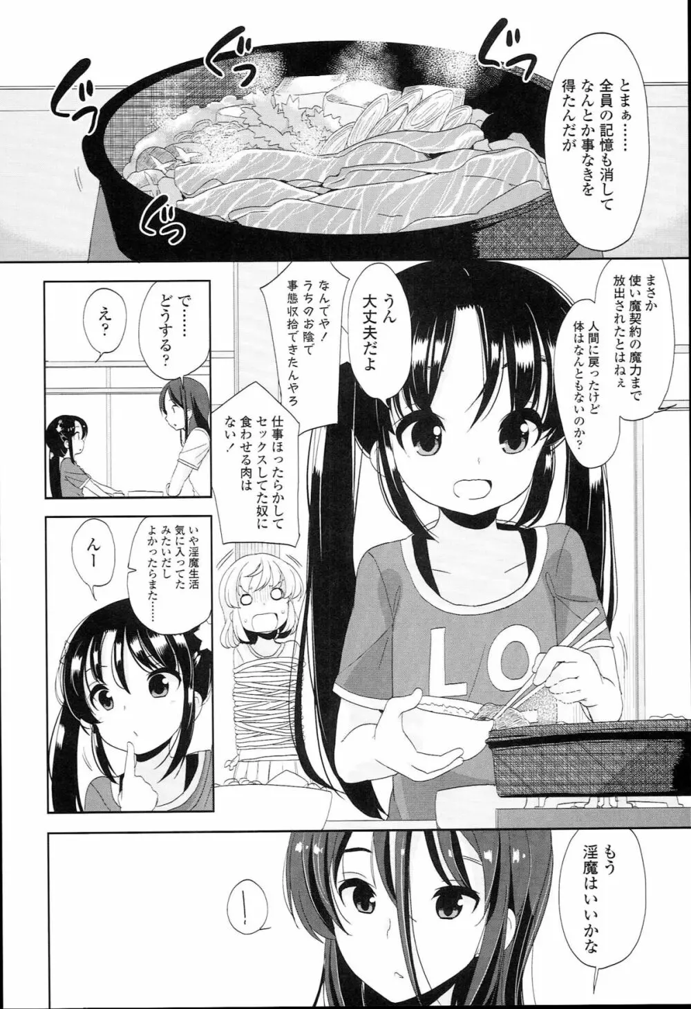ぷち♥きゃわ Page.208