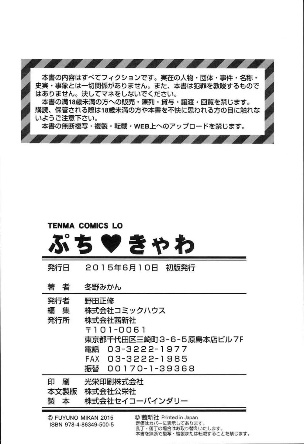 ぷち♥きゃわ Page.216