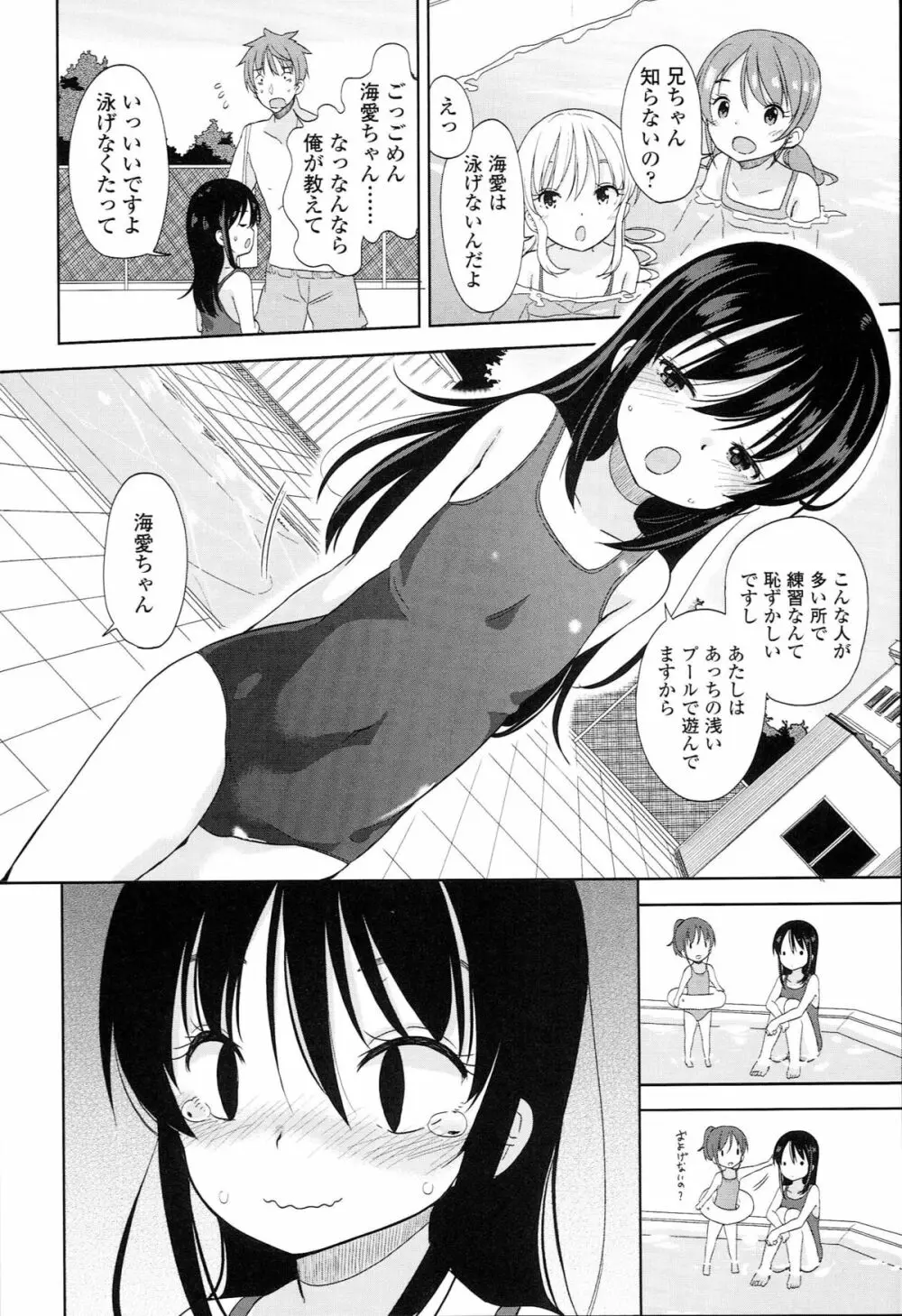 ぷち♥きゃわ Page.30