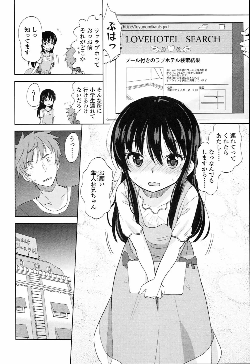 ぷち♥きゃわ Page.32