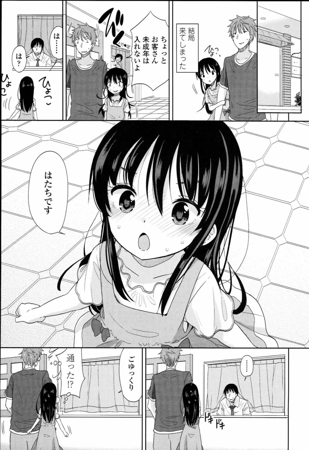 ぷち♥きゃわ Page.33