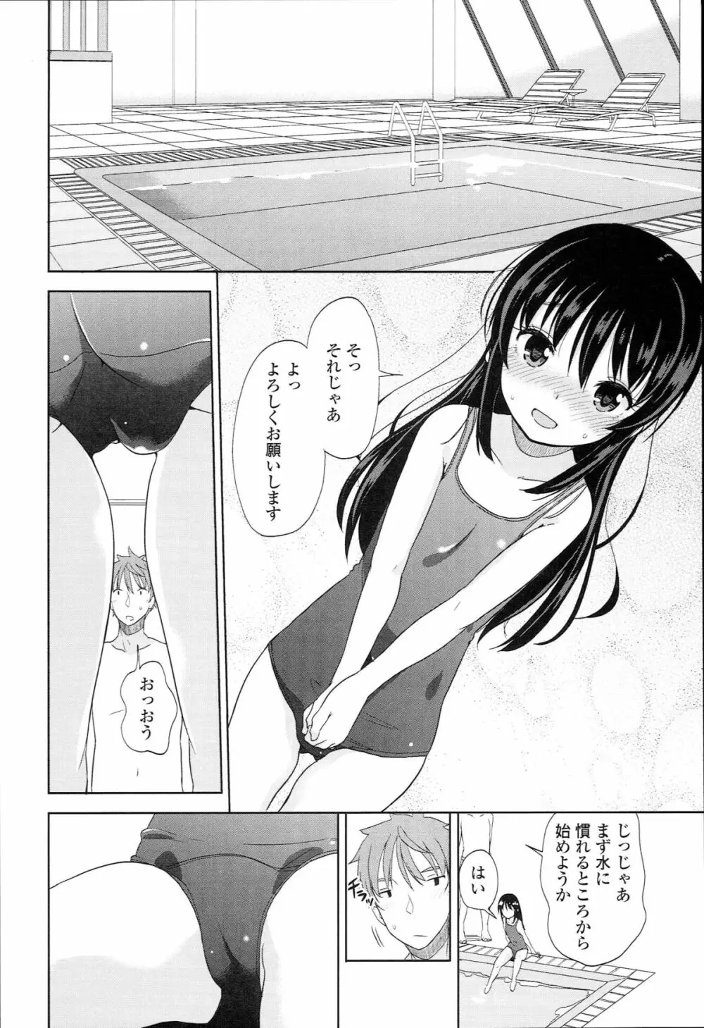 ぷち♥きゃわ Page.34