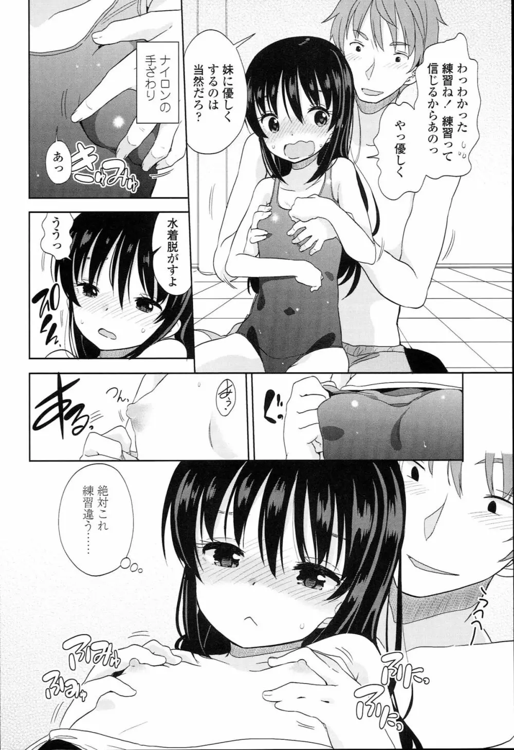 ぷち♥きゃわ Page.38