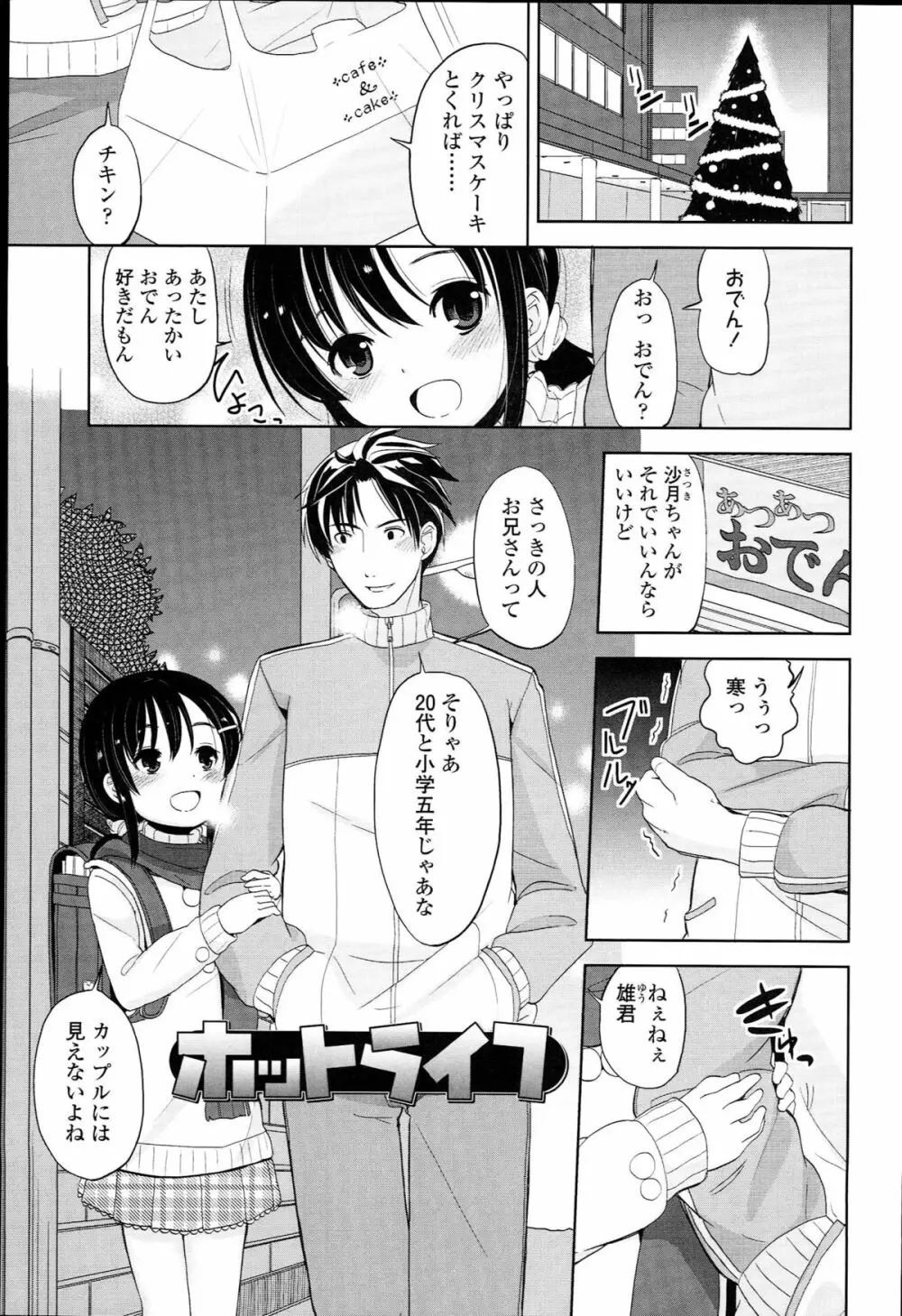 ぷち♥きゃわ Page.51