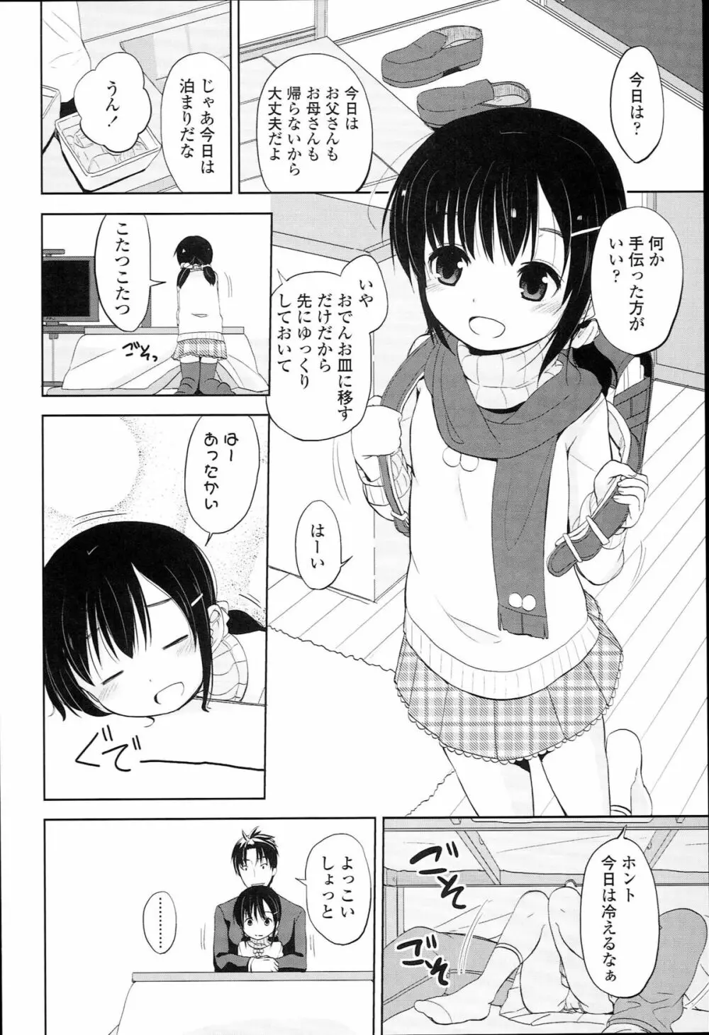 ぷち♥きゃわ Page.52