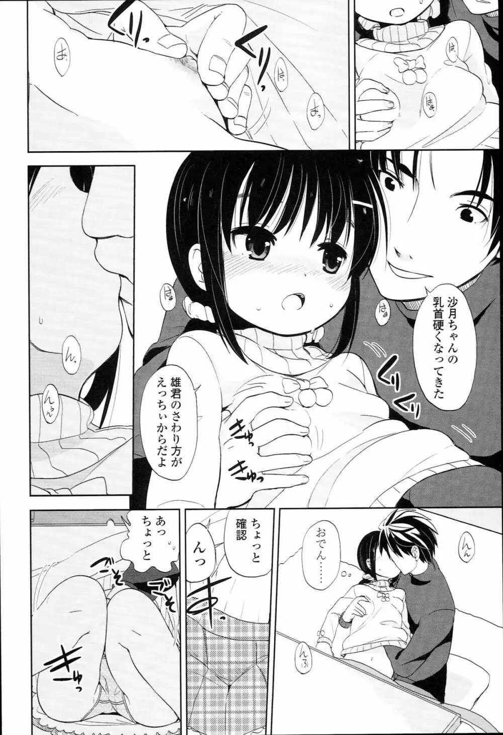 ぷち♥きゃわ Page.54