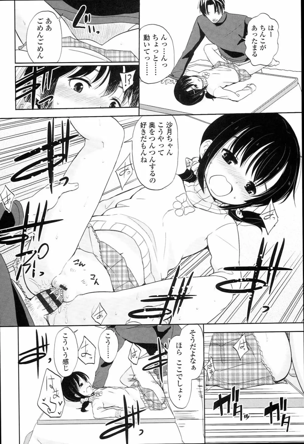 ぷち♥きゃわ Page.58