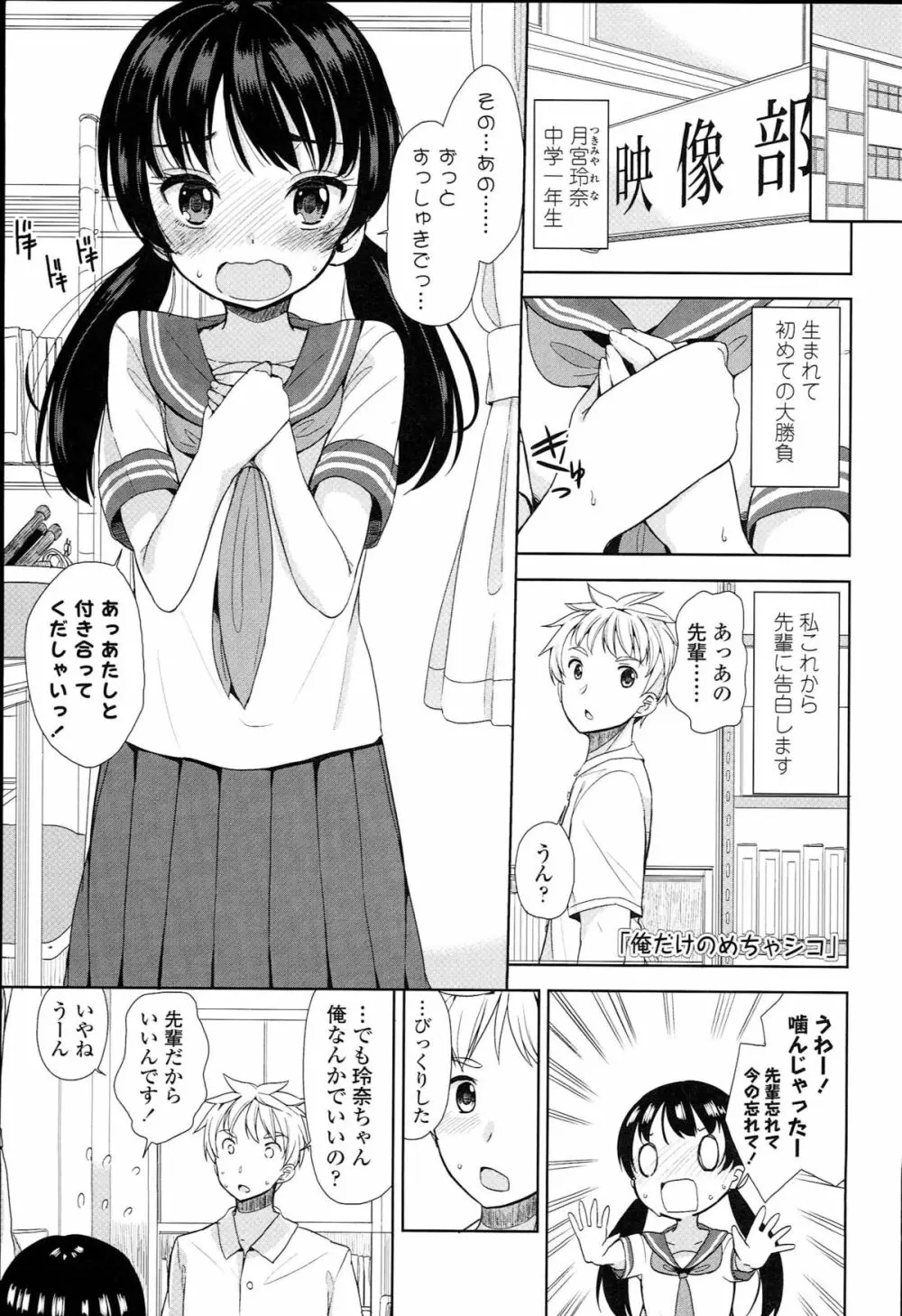 ぷち♥きゃわ Page.63
