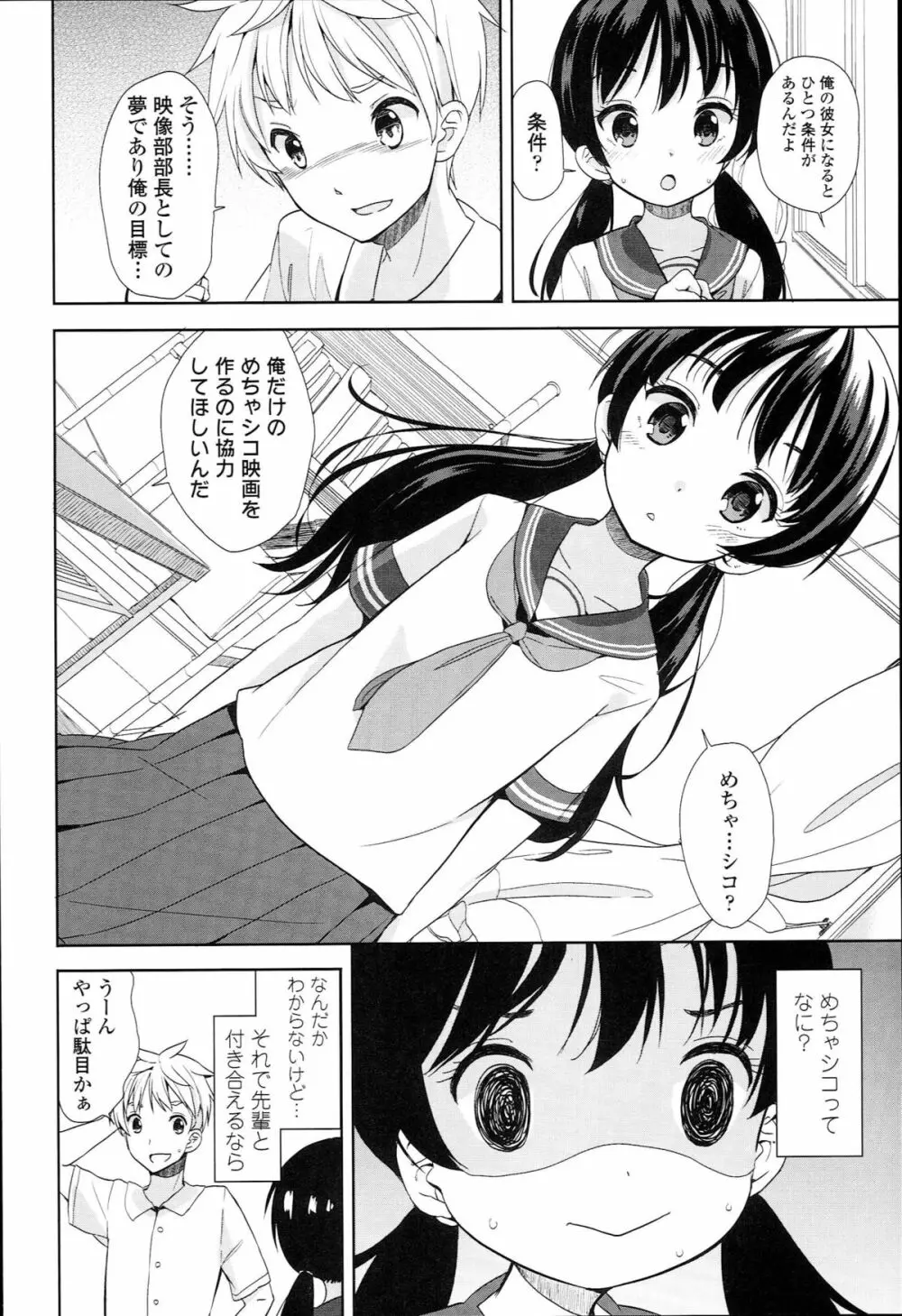 ぷち♥きゃわ Page.64
