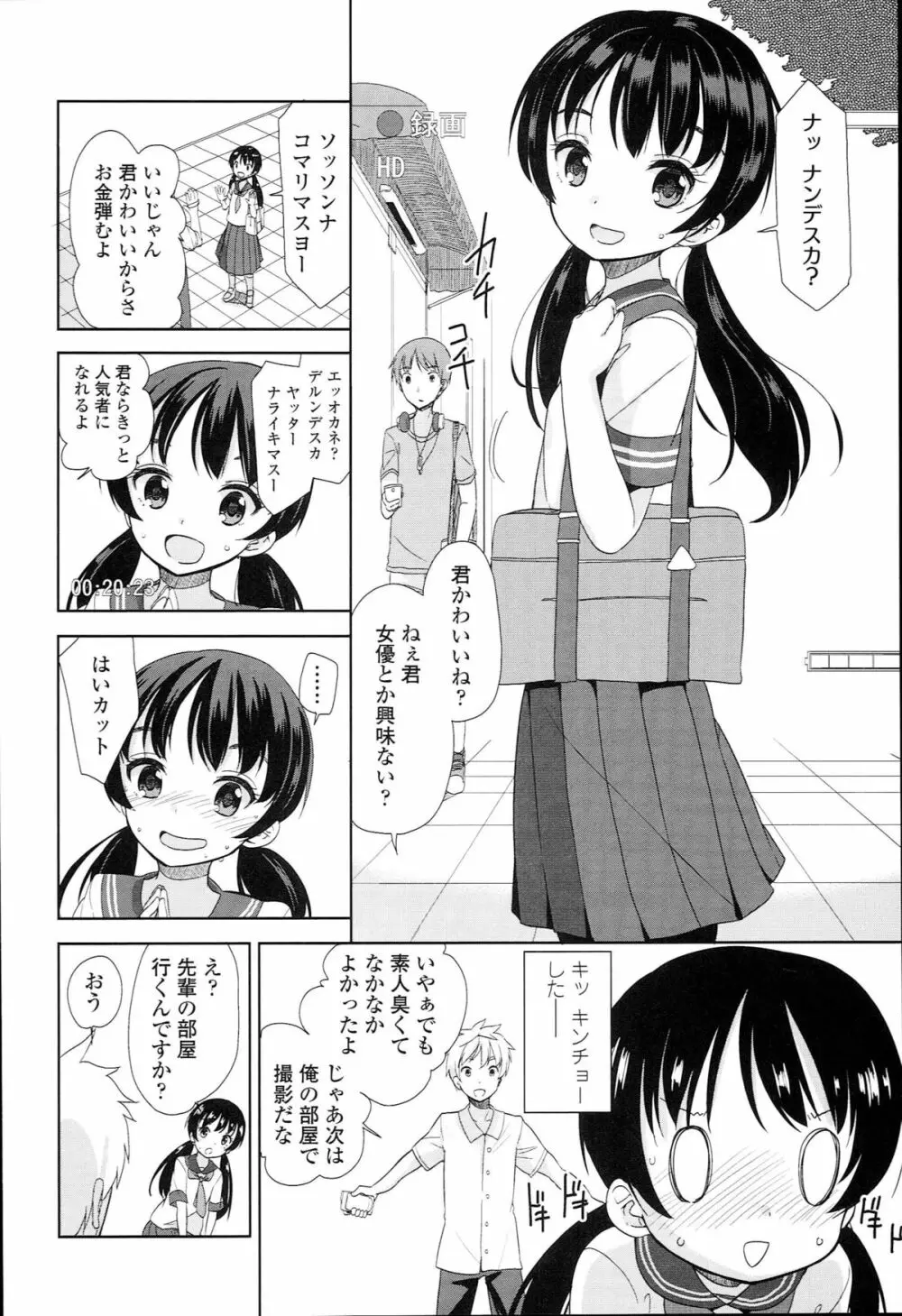 ぷち♥きゃわ Page.66
