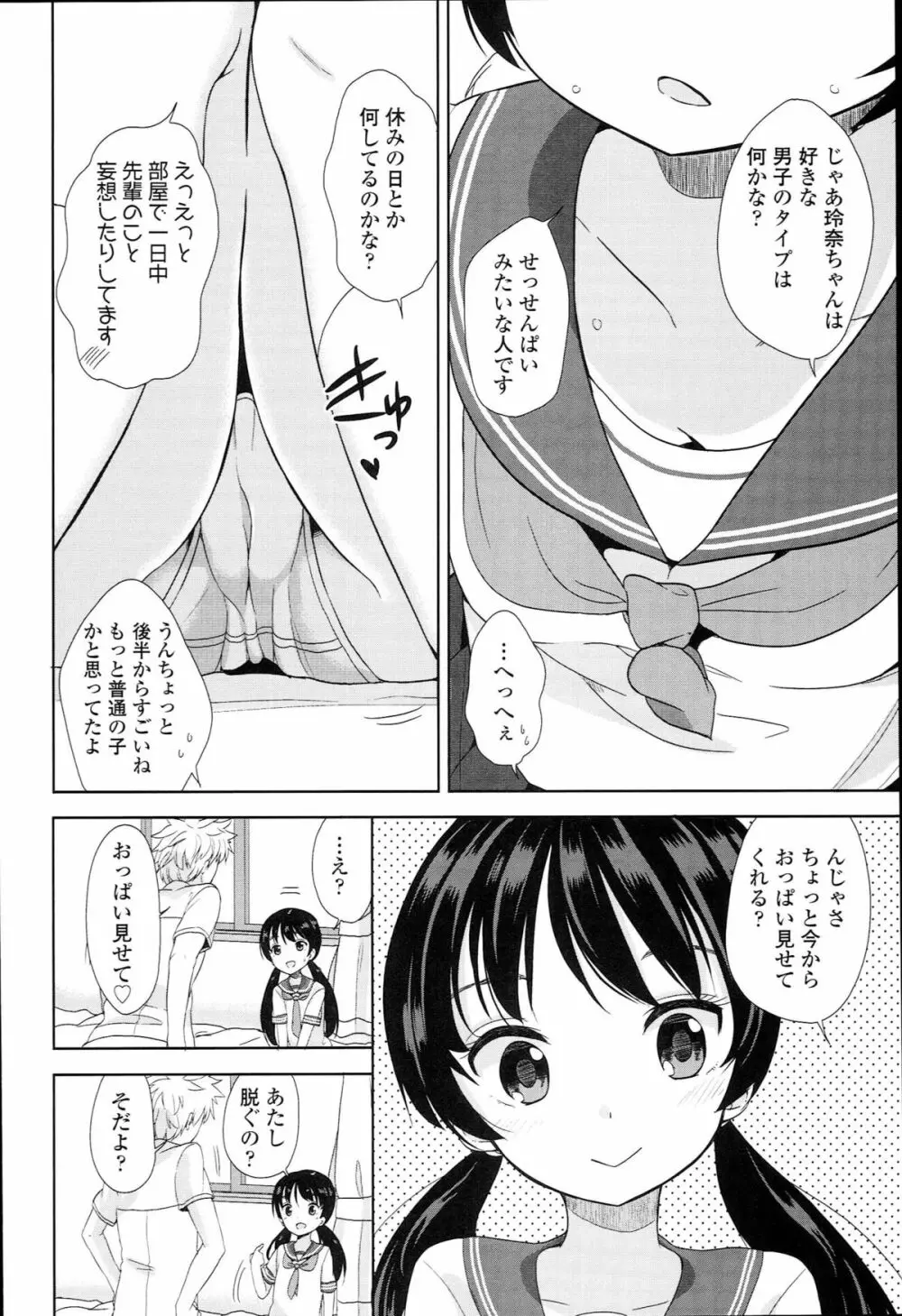 ぷち♥きゃわ Page.68