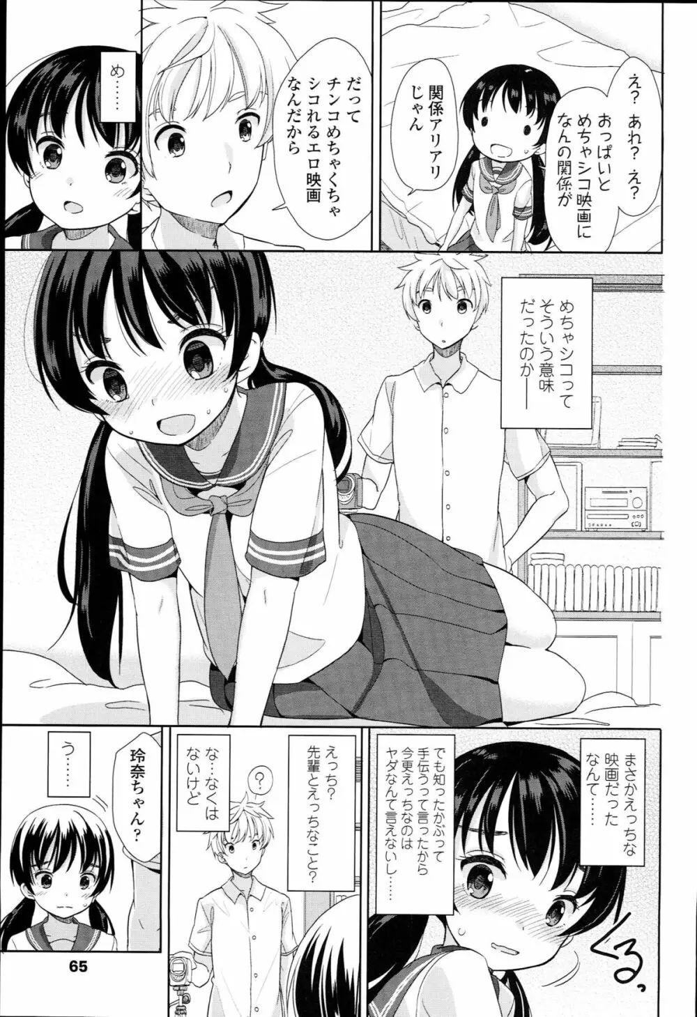 ぷち♥きゃわ Page.69