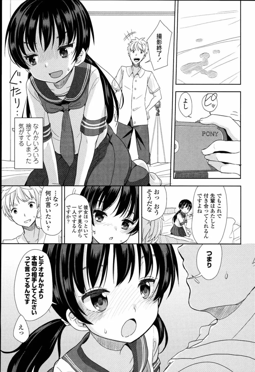 ぷち♥きゃわ Page.83