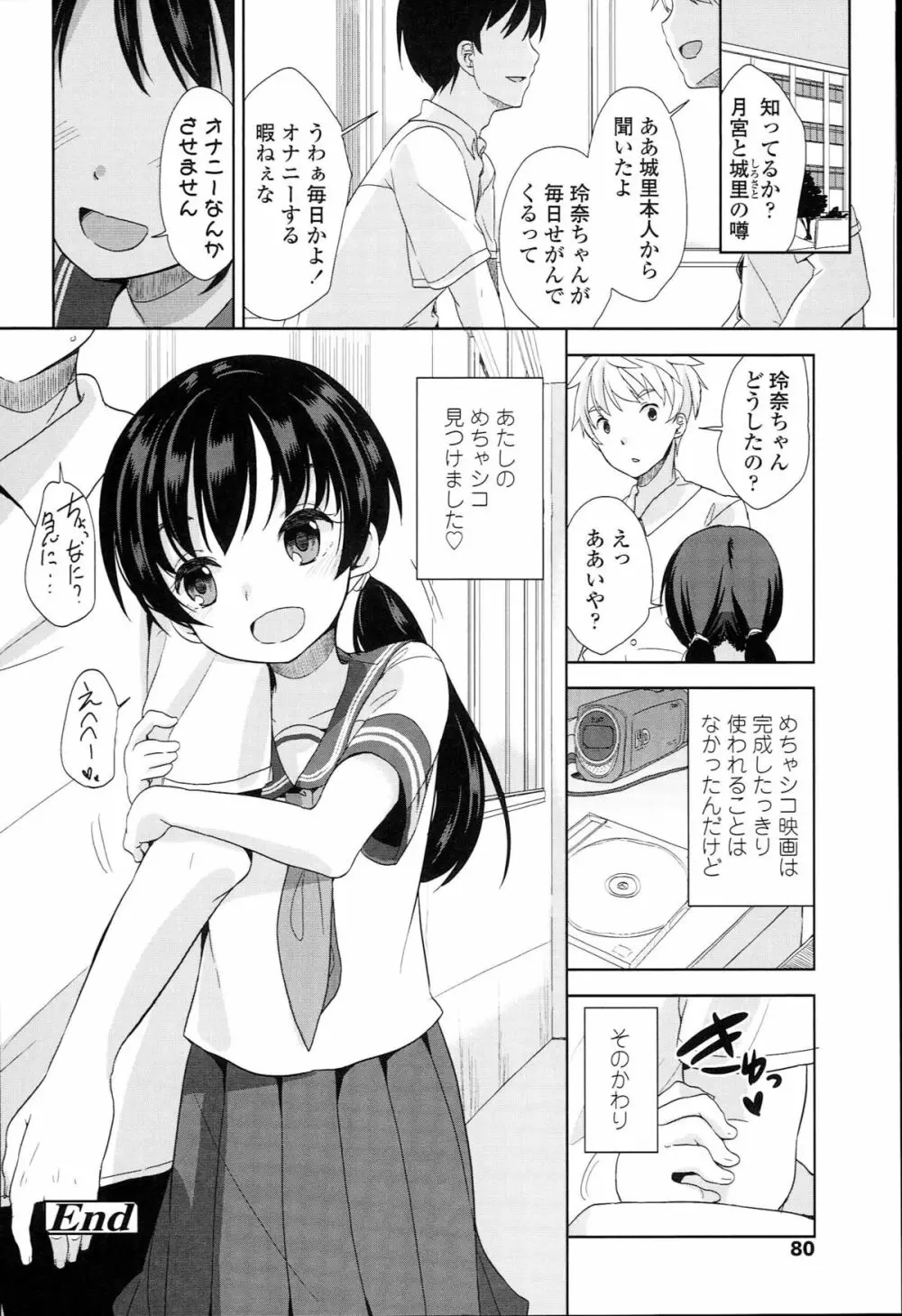 ぷち♥きゃわ Page.84