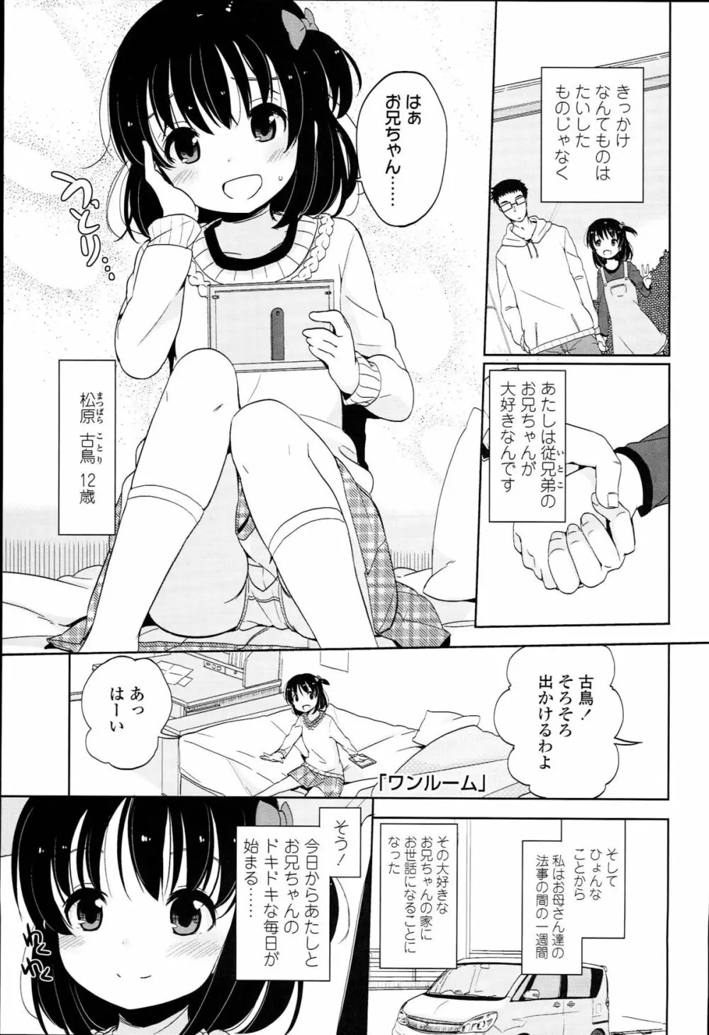 ぷち♥きゃわ Page.85