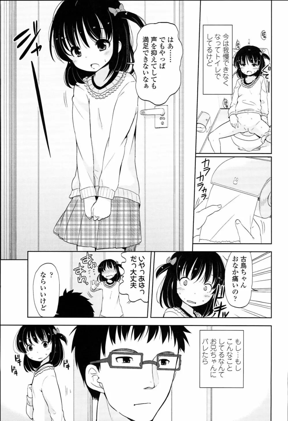 ぷち♥きゃわ Page.87