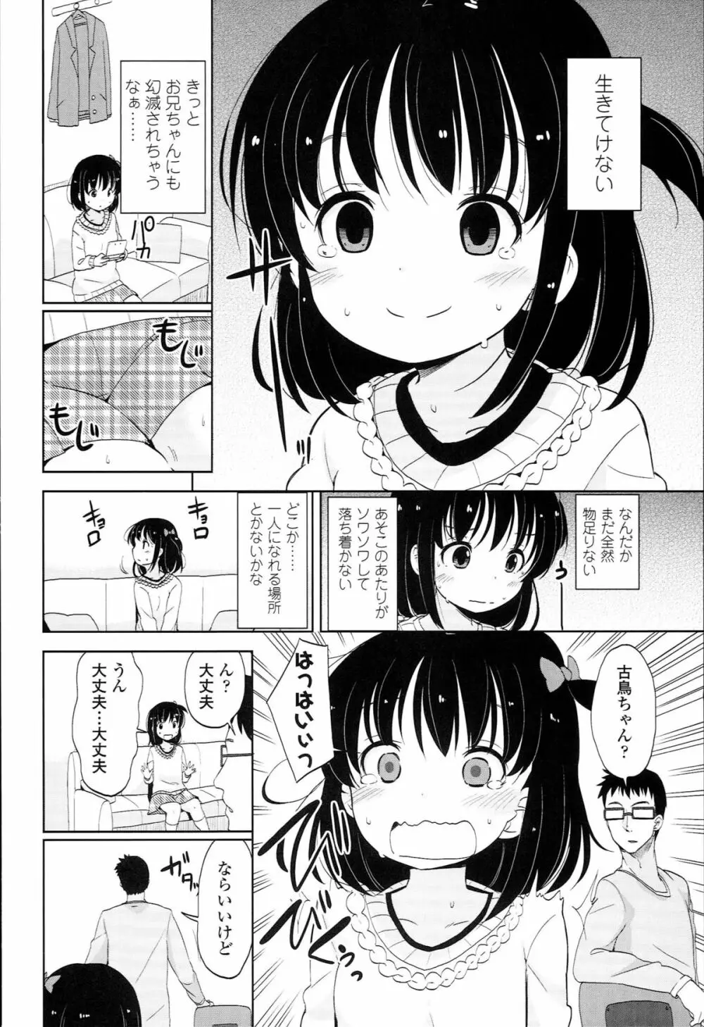 ぷち♥きゃわ Page.88