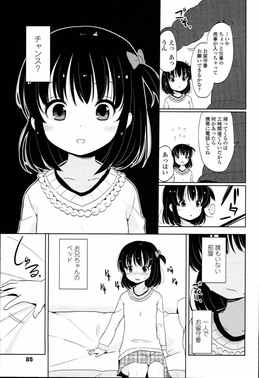 ぷち♥きゃわ Page.89
