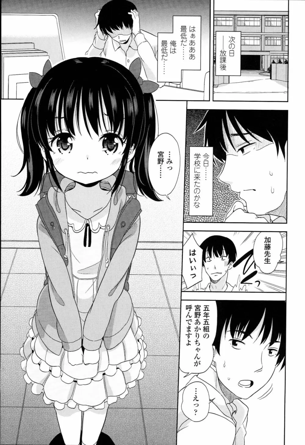 ぷち♥きゃわ Page.9