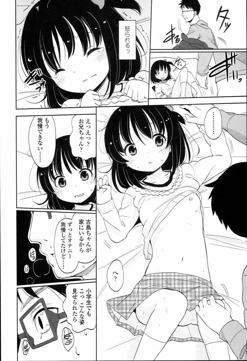 ぷち♥きゃわ Page.92