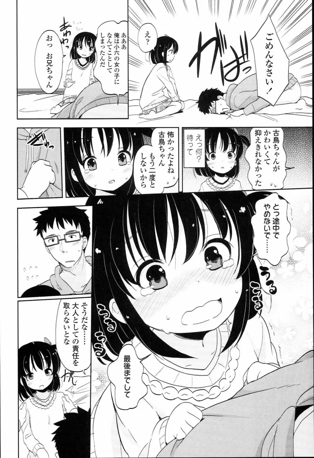 ぷち♥きゃわ Page.96