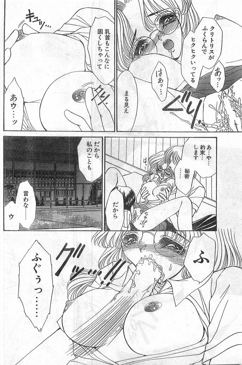 COMIC パピポ外伝 1998年8月号 Page.102